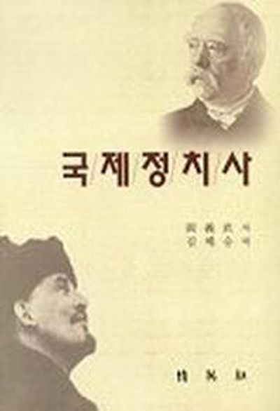 국제정치사