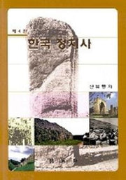 한국정치사(4판)