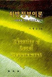 지방정부이론