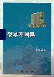 정부개혁론