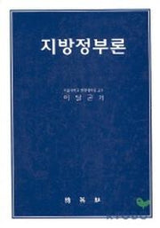 지방정부론