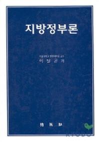 지방정부론