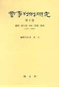 상사판례연구 4