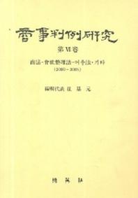 상사판례연구 6