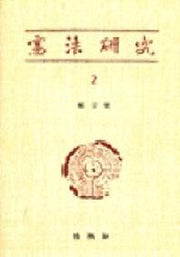 헌법연구 2