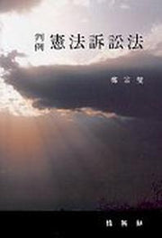 헌법소송법(판례)