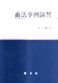 상법사례연습