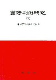 헌법판례연구 7