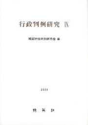 행정판례연구 9