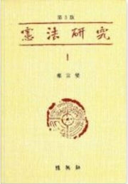 헌법연구 1(3판)