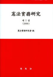 헌법실무연구 제7권(양장본 Hardcover)