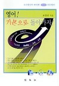 영어 기본으로 돌아가자