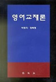 영어교재론