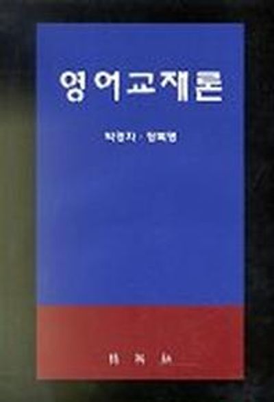 영어교재론
