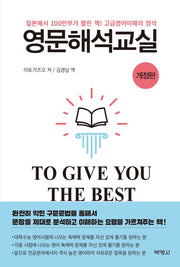 영문해석교실(개정판)
