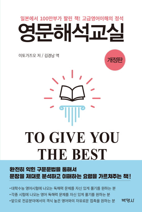 영문해석교실(개정판)
