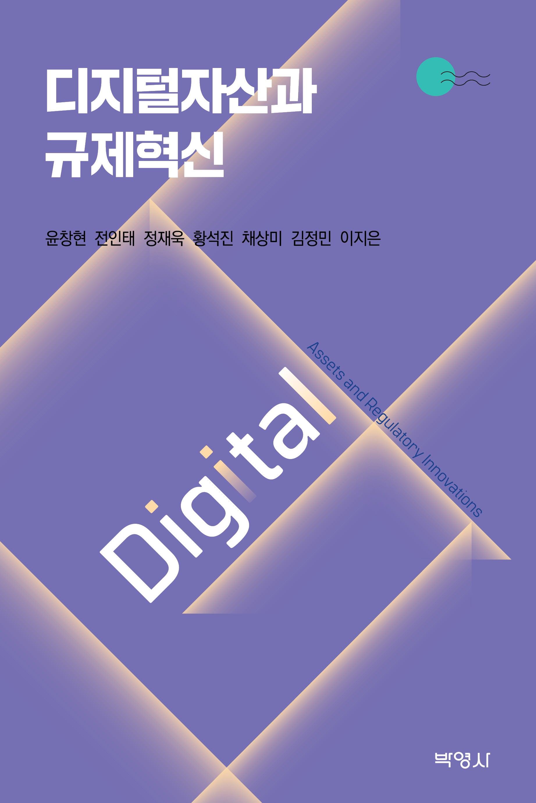 디지털자산과 규제혁신