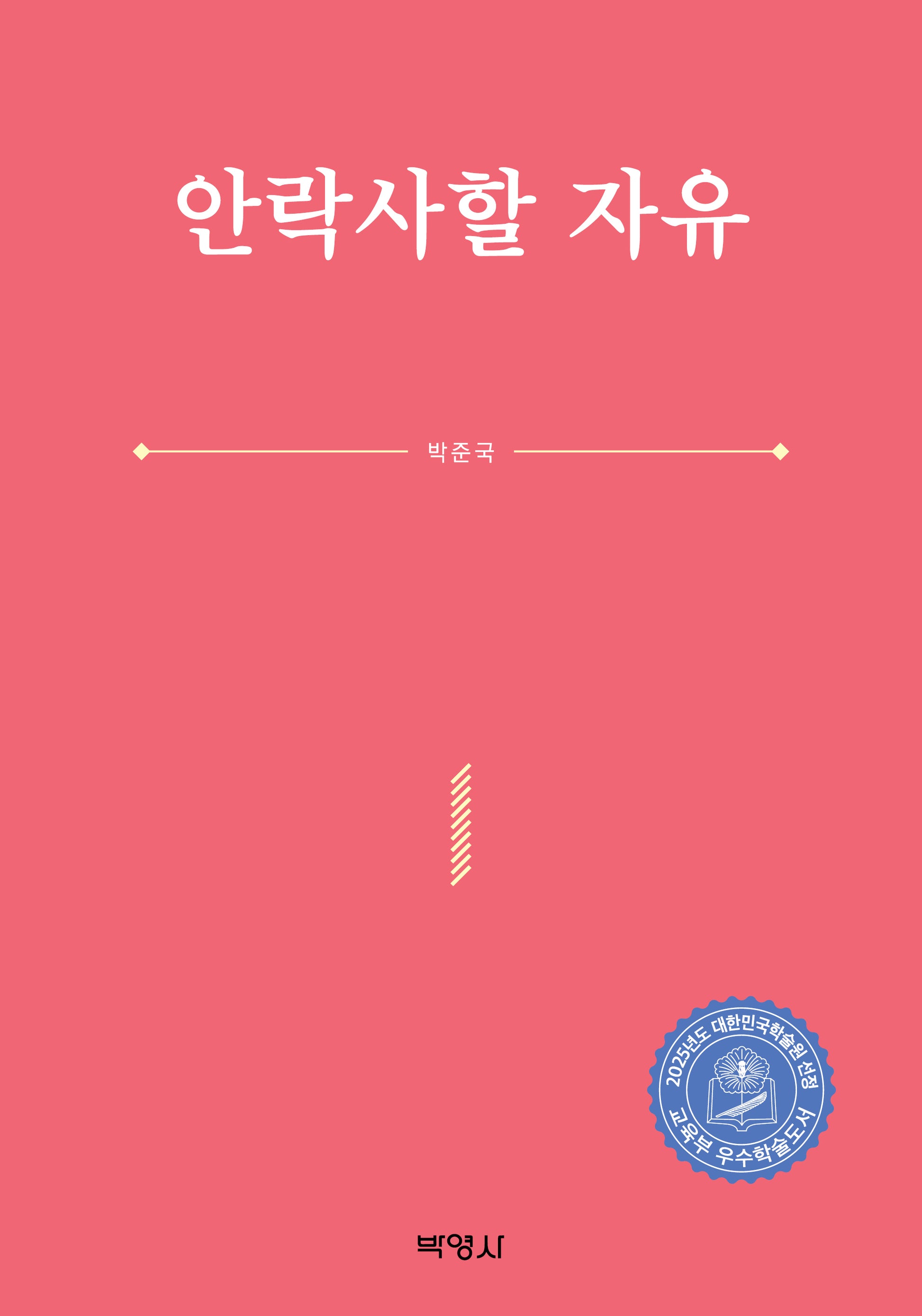 안락사할 자유