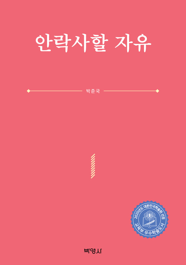 안락사할 자유