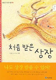 처음 받은 상장(내친구 작은거인 9)