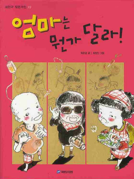 엄마는 뭔가 달라