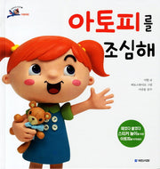 아토피를 조심해(삐뽀삐뽀 건강맨 2: 아토피편)(양장본 HardCover)