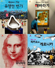 걸작의 탄생 세트(양장본 Hardcover)(전4권)