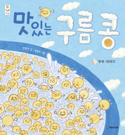 맛있는 구름콩: 두부이야기(빅북)(우리 그림책 5)