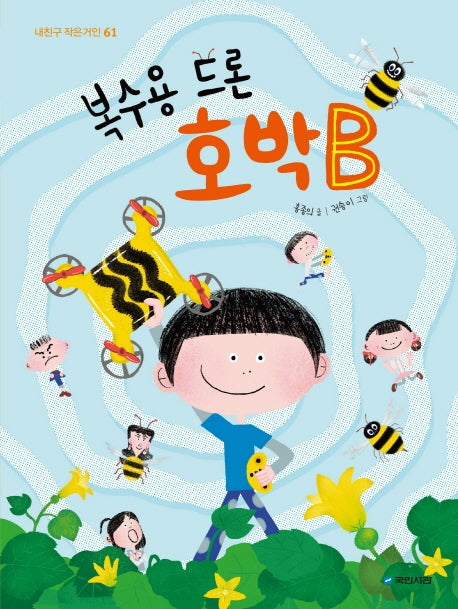 복수용 드론 호박B(내친구 작은거인 61)