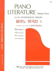 피아노 명곡집 3