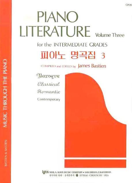 피아노 명곡집 3