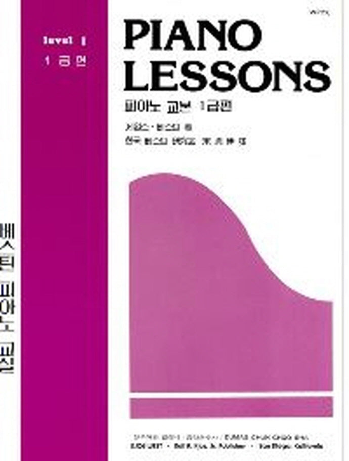 피아노교본 1급편(베스틴 흑백)(12판)