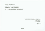 번뇌 2