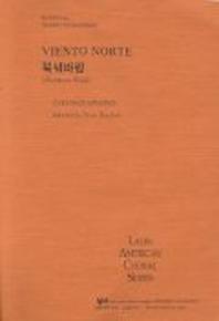 북녘바람(라틴아메리카 코랄시리즈)