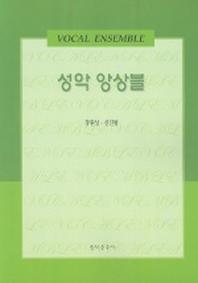성악 앙상블