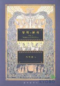 창작과 분석 2