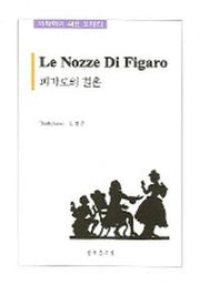 피가로의 결혼
