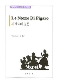 피가로의 결혼