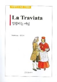 방황하는 여인(이해하기쉬운오페라)