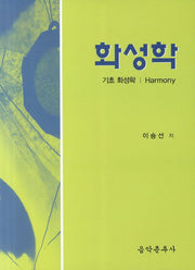 화성학