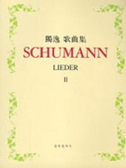 슈만 2(독일가곡집)(2판)
