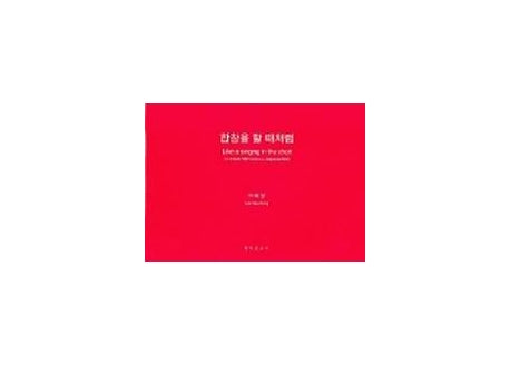 합창을 할 때처럼
