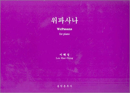 위파사나