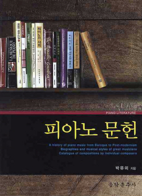 피아노 문헌