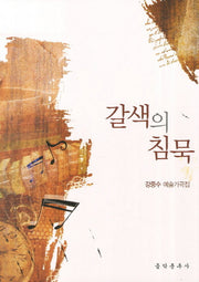 갈색의 침묵