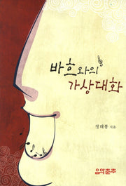 바흐와의 가상대화