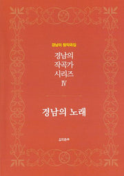 경남의 노래