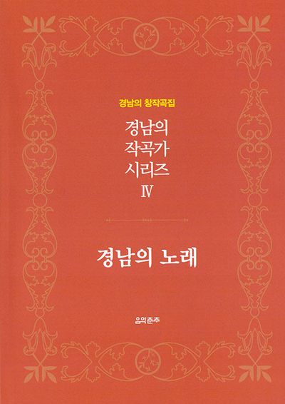 경남의 노래