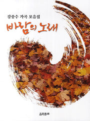 바람의 노래