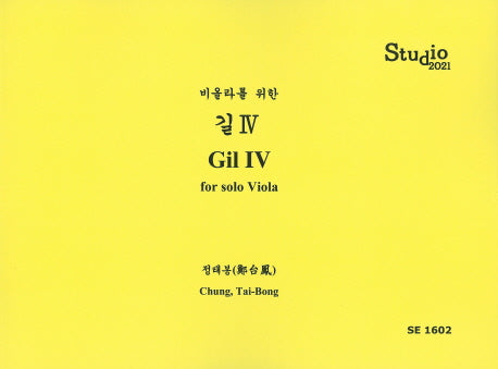 비올라를 위한 길 4(SE 1602)